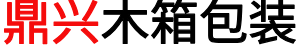 常州出口木箱包装厂家